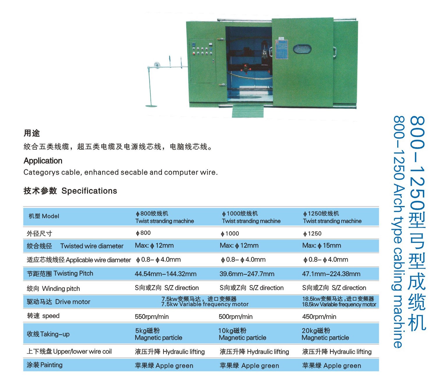 Φ800、Φ1000-弓型成纜機(jī)